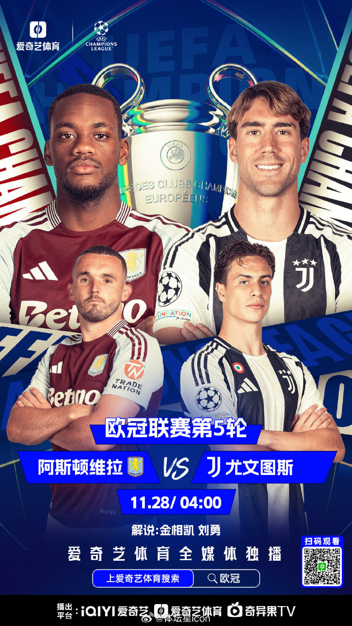 尤文图斯对阵阿贾克斯，备受瞩目