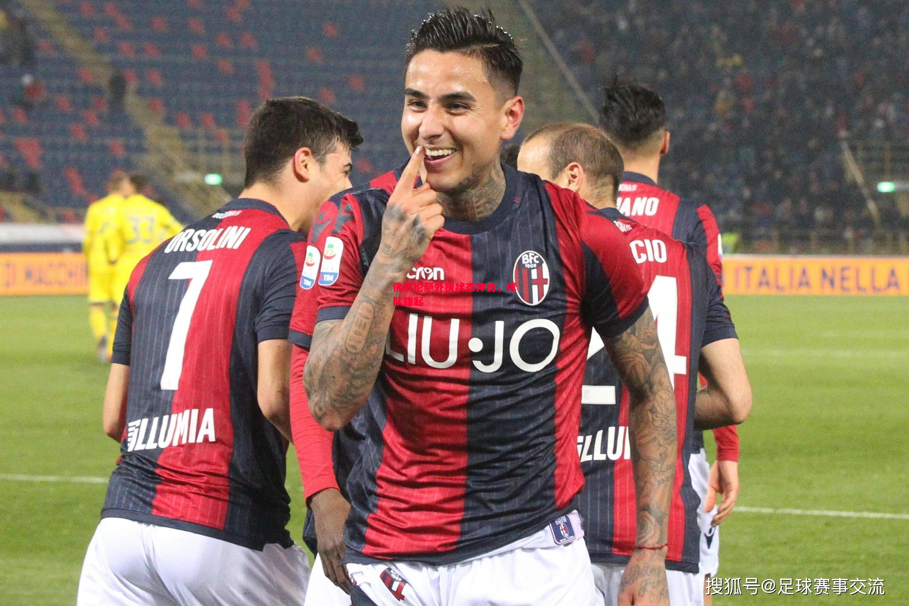 德信app-佛罗伦萨外援状态神勇，球队雄起