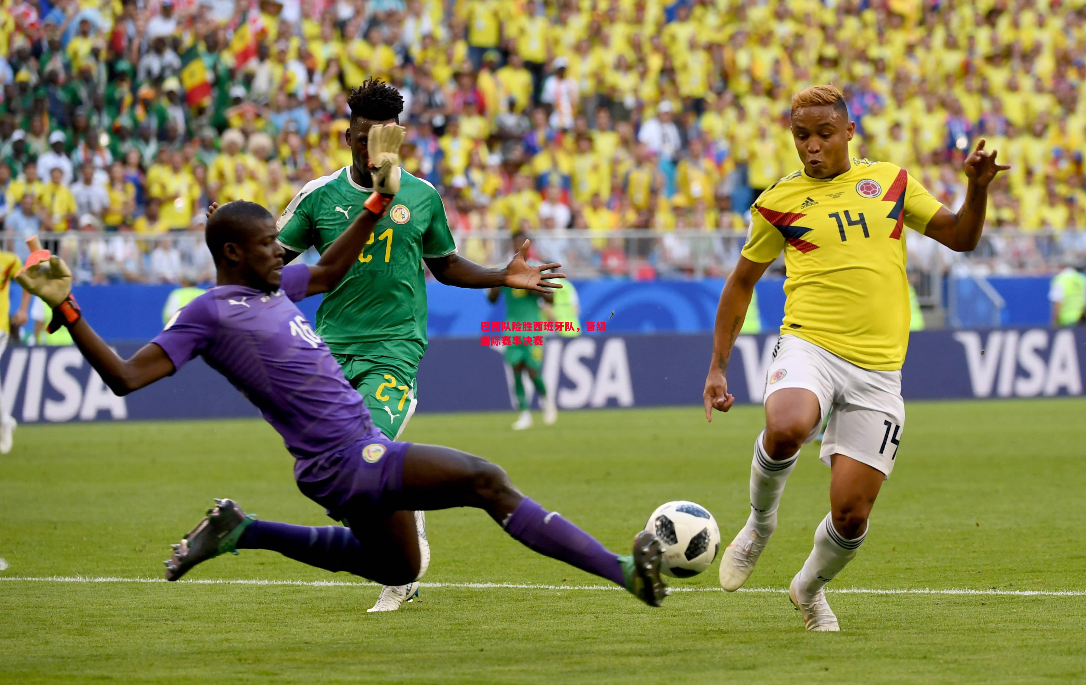 巴西队险胜西班牙队,晋级国际赛事决赛 巴西队险胜西班牙队,晋级国际赛事决赛