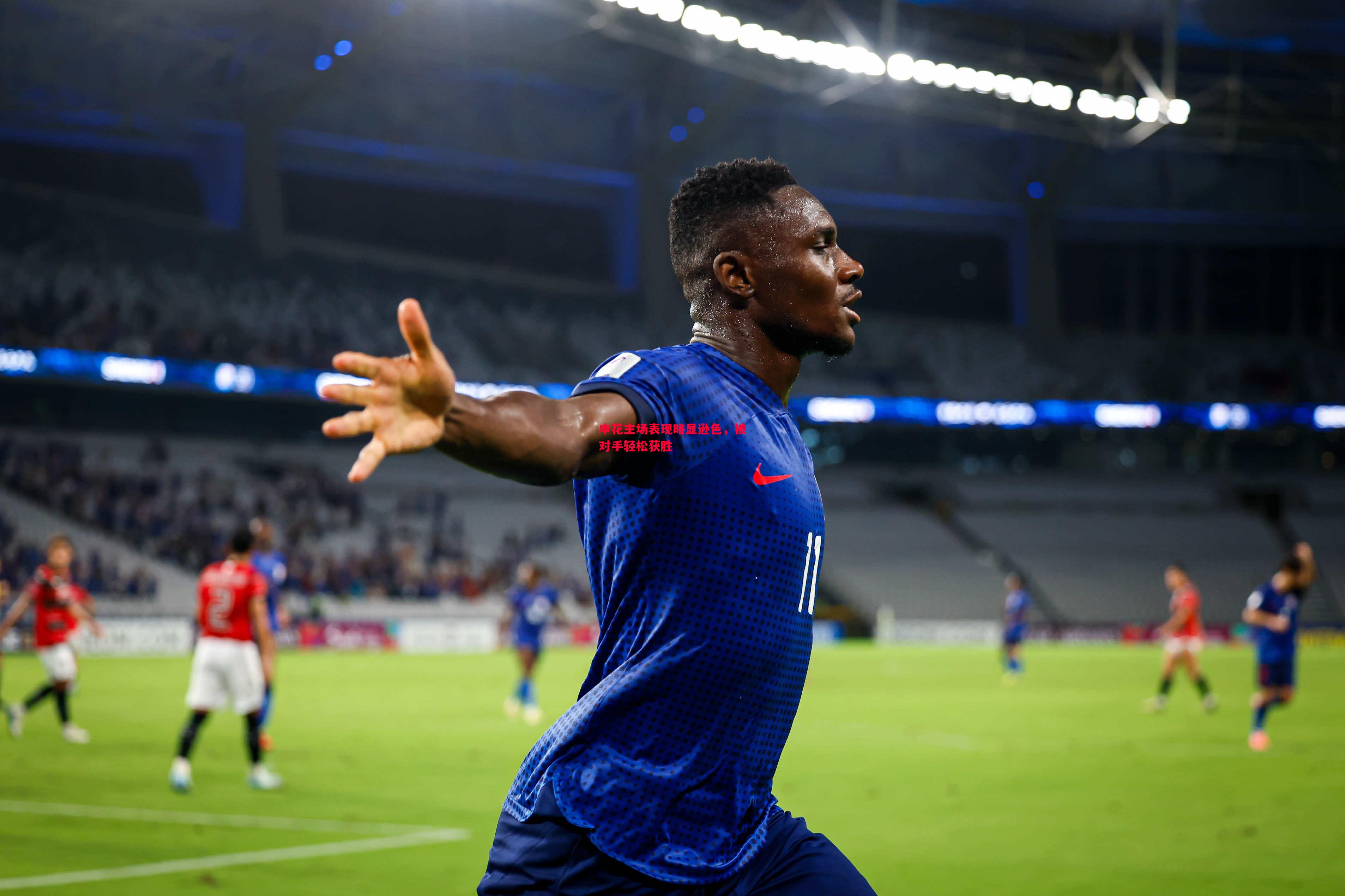 申花主场表现略显逊色,被对手轻松获胜 申花主场表现略显逊色,被对手轻松获胜