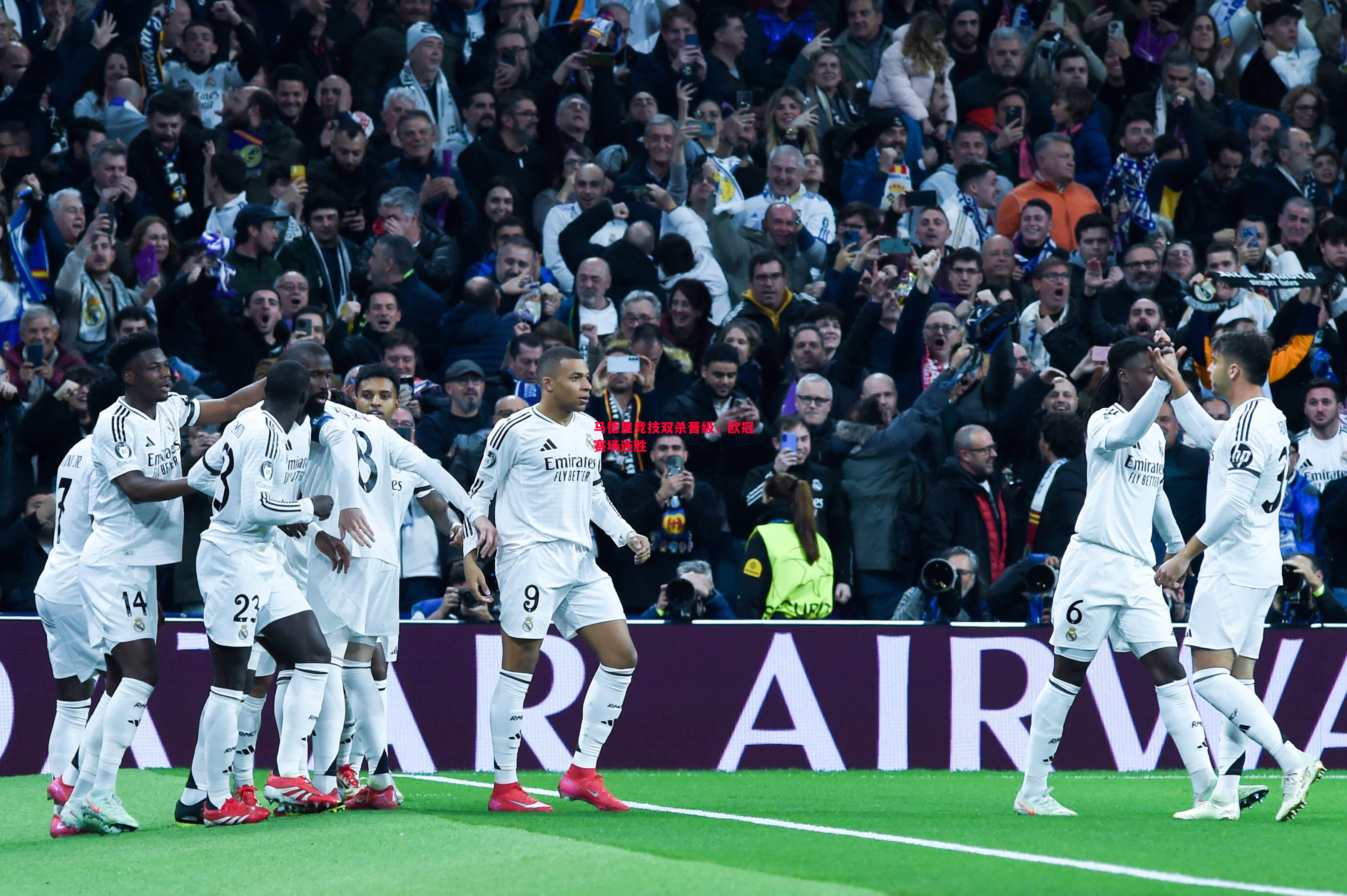 马德里竞技双杀晋级,欧冠赛场连胜 马德里竞技双杀晋级,欧冠赛场连胜