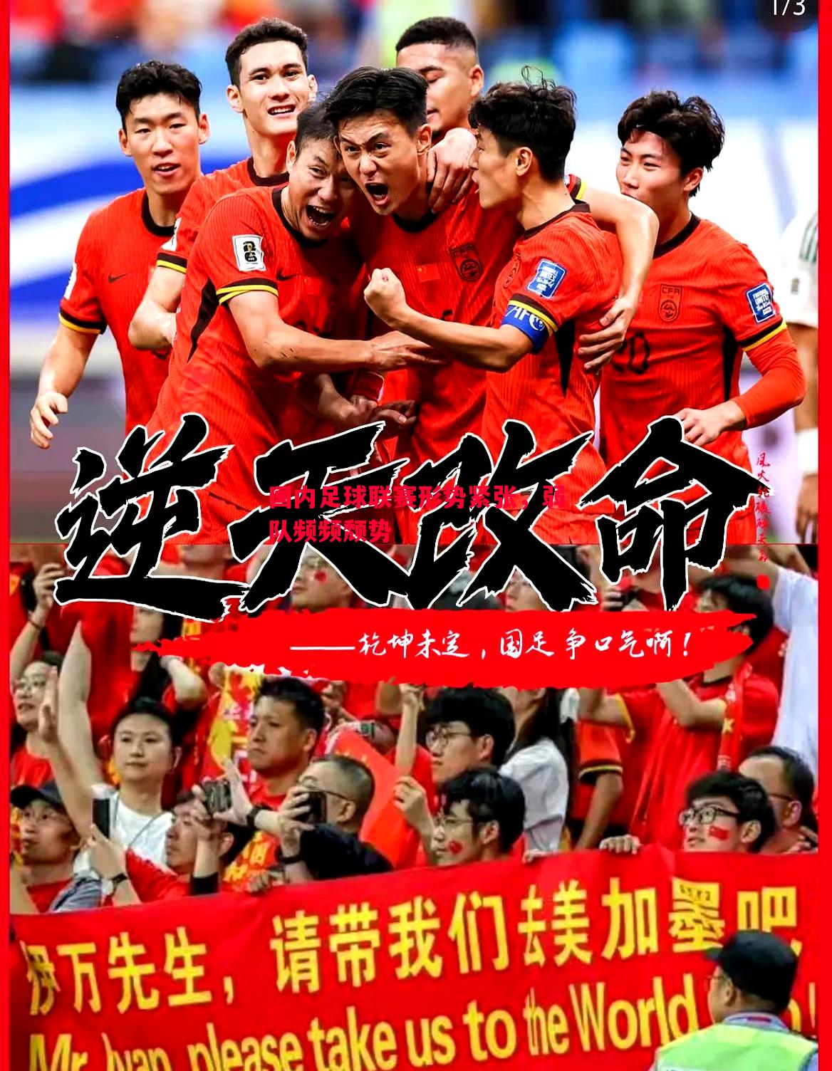 国内足球联赛形势紧张,弱队频频颓势 国内足球联赛形势紧张,弱队频频颓势