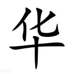 华德福德展现斗志,渴望打破低迷状态 华德福德展现斗志,渴望打破低迷状态