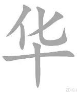 华德福德展现斗志,渴望打破低迷状态 华德福德展现斗志,渴望打破低迷状态