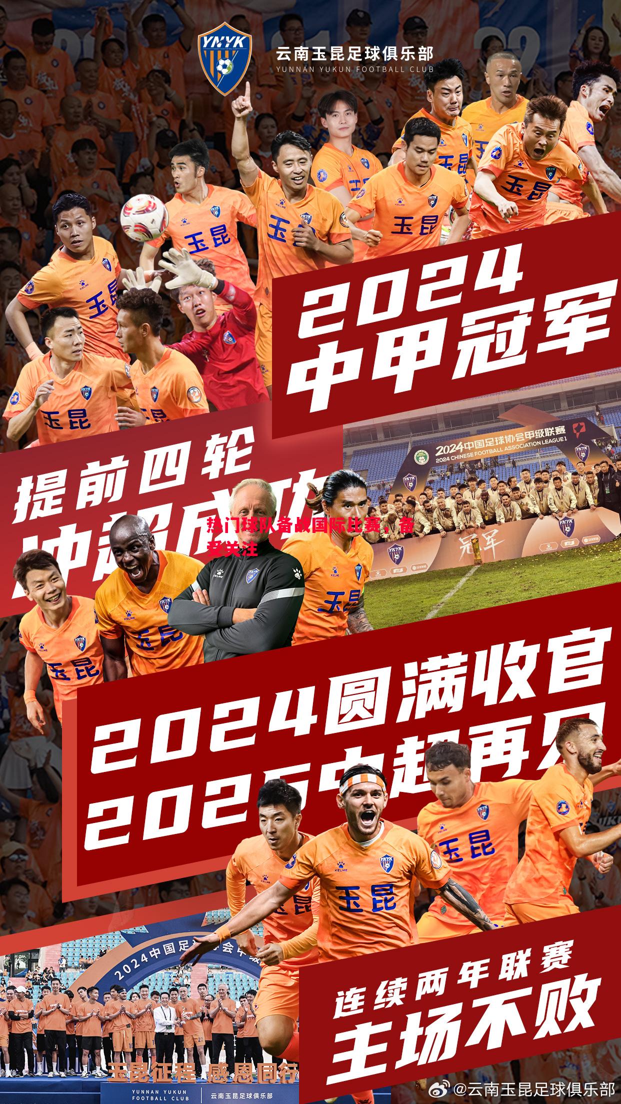 德信官网下载-热门球队备战国际比赛，备受关注