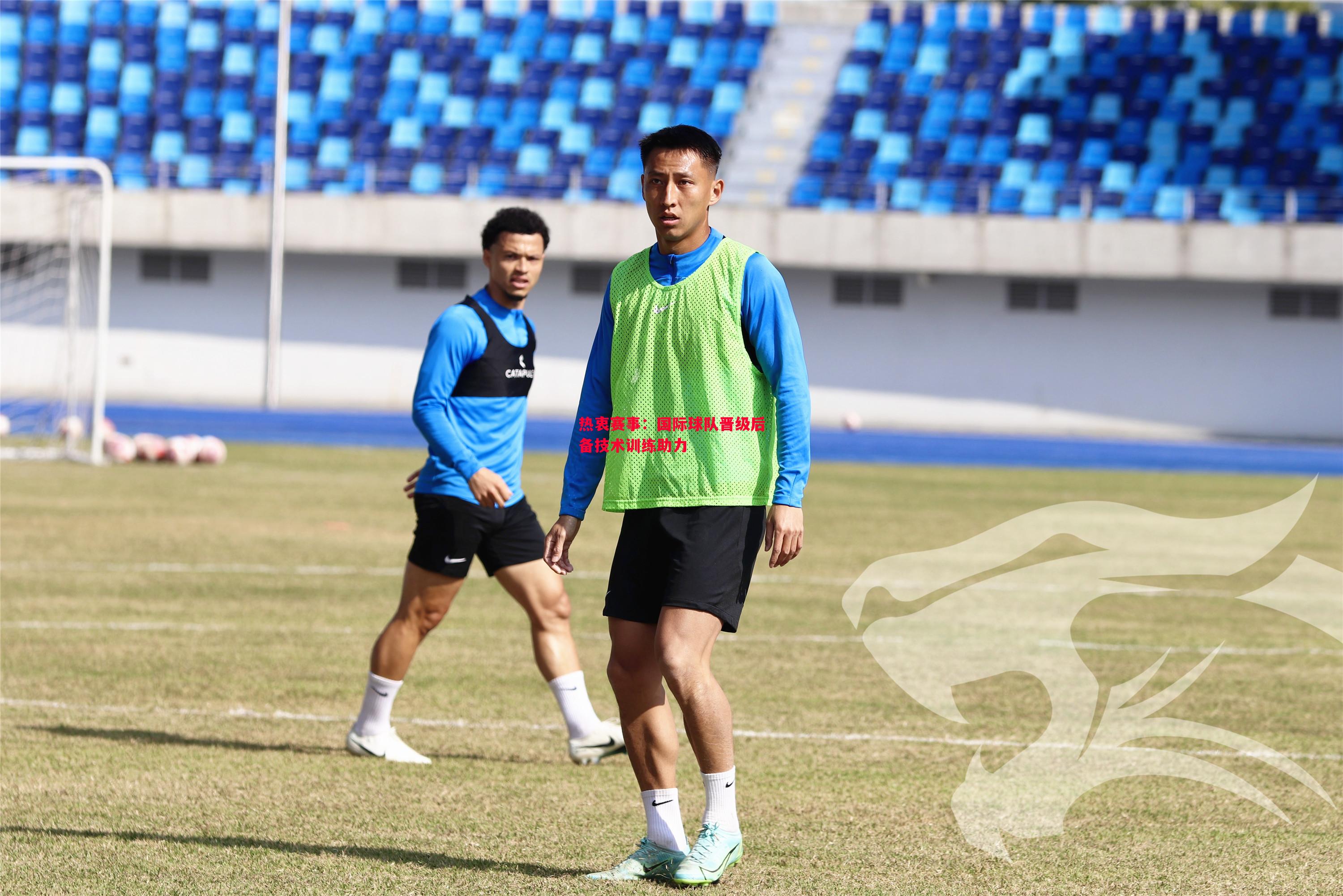 热衷赛事:国际球队晋级后备技术训练助力 热衷赛事:国际球队晋级后备技术训练助力