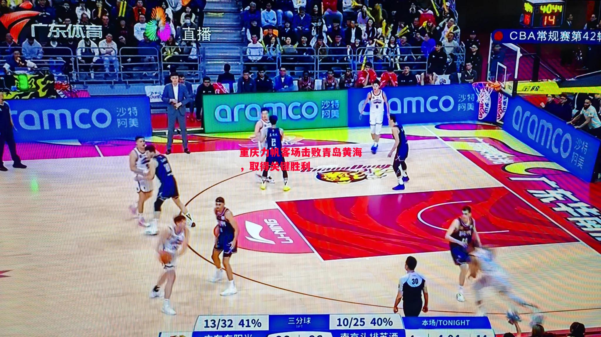 德信官网下载-重庆力帆客场击败青岛黄海，取得关键胜利