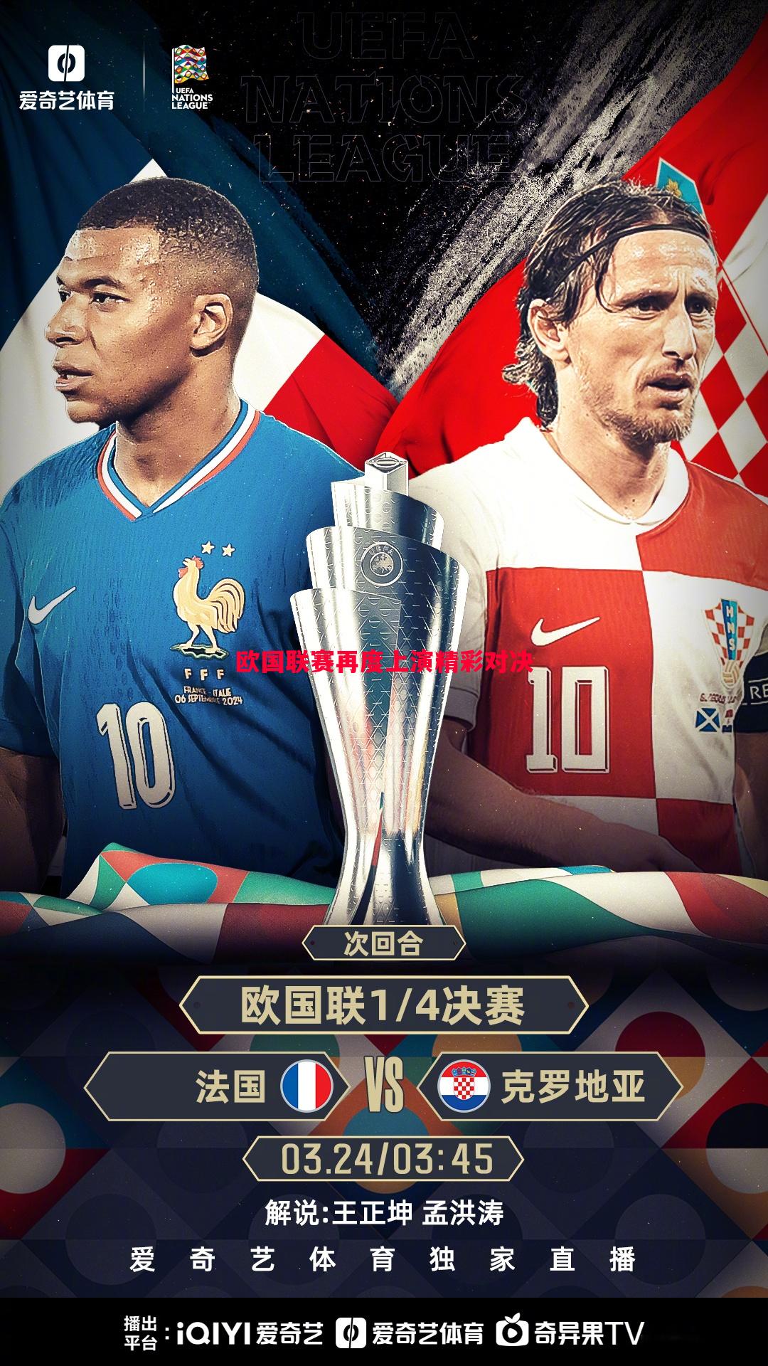 德信app-欧国联赛再度上演精彩对决